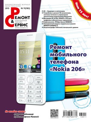 cover image of Ремонт и Сервис электронной техники №11/2013